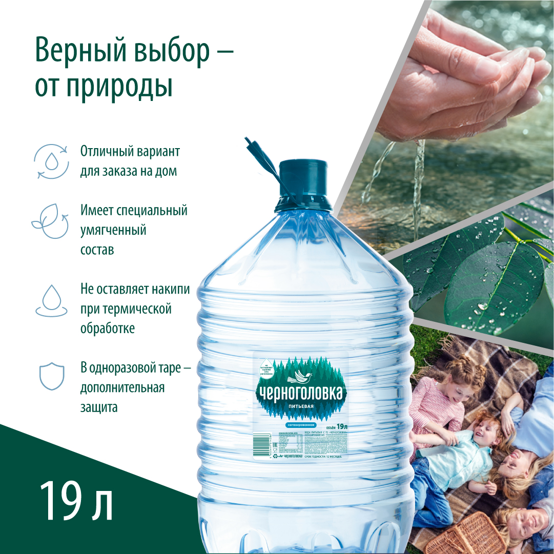 Вода питьевая Черноголовка 19 литров - интернет-магазин Аквалайф