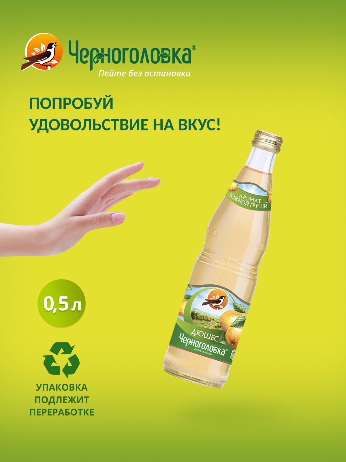 Лимонад ЧЕРНОГОЛОВКА Дюшес 0,5 л, газ, стекло