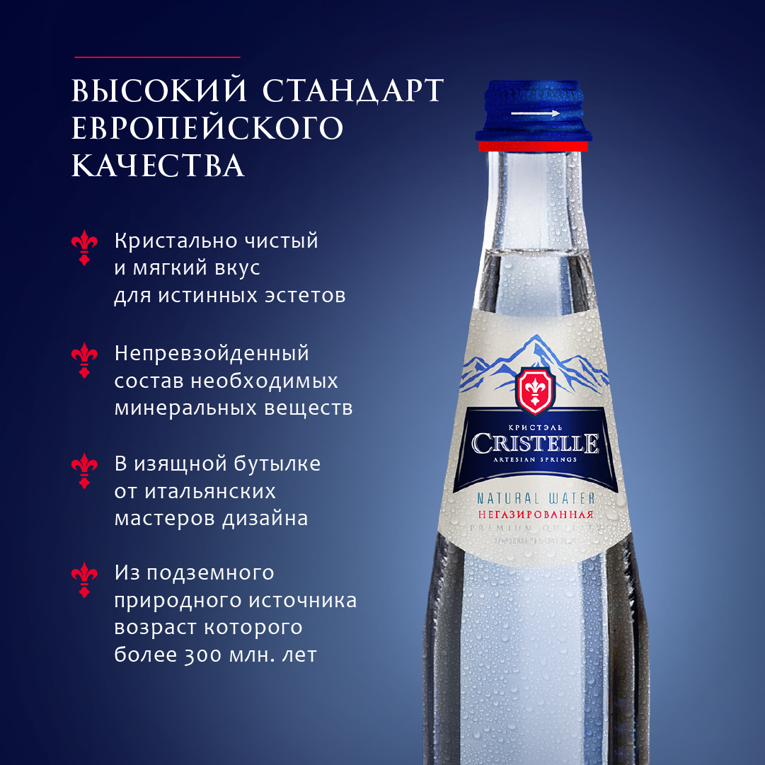 Вода питьевая природная СRISTELLE 0,33 л, без газа, стекло, премиум