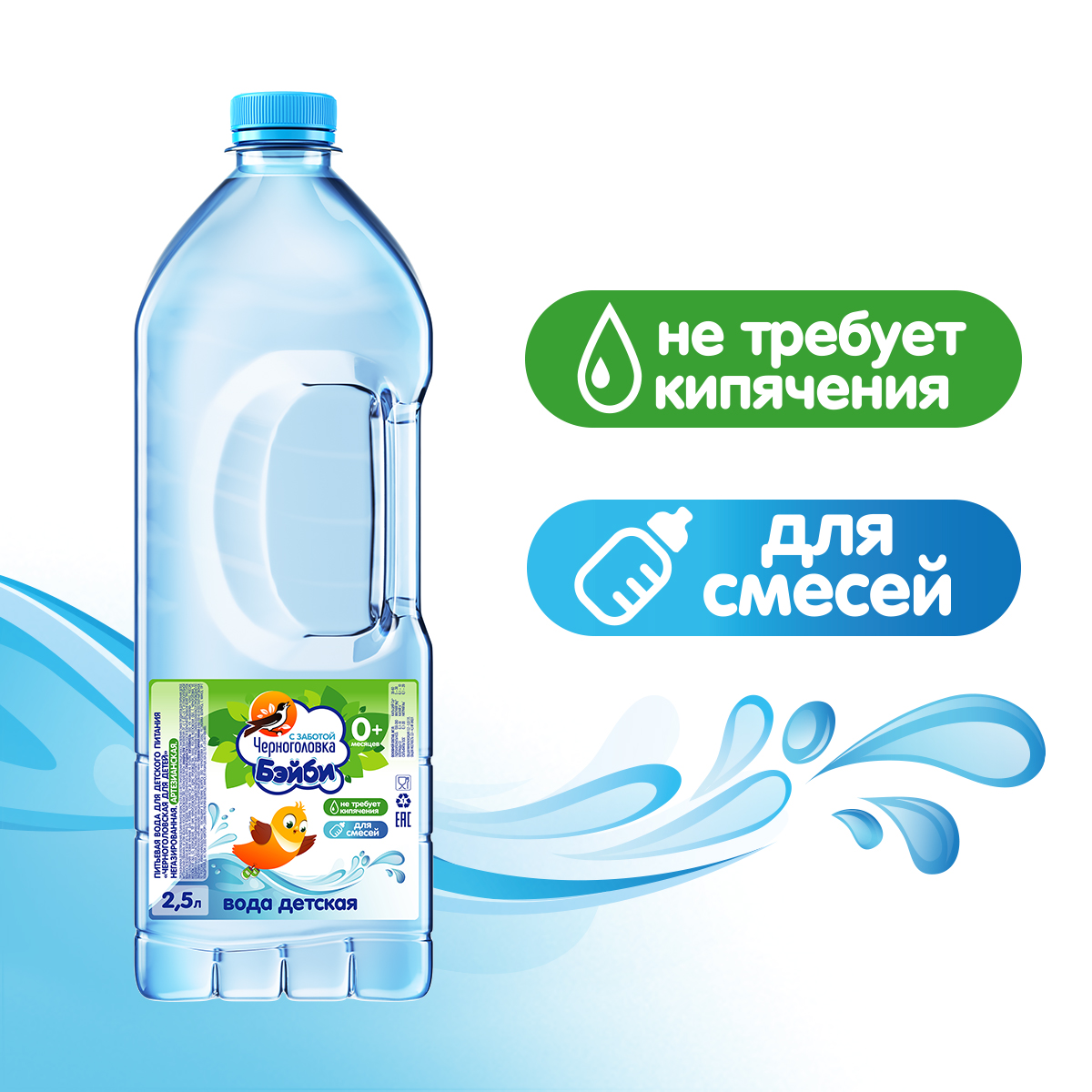 Вода питьевая детская ЧЕРНОГОЛОВКА Бэйби 2,5 л, без газа, ПЭТ