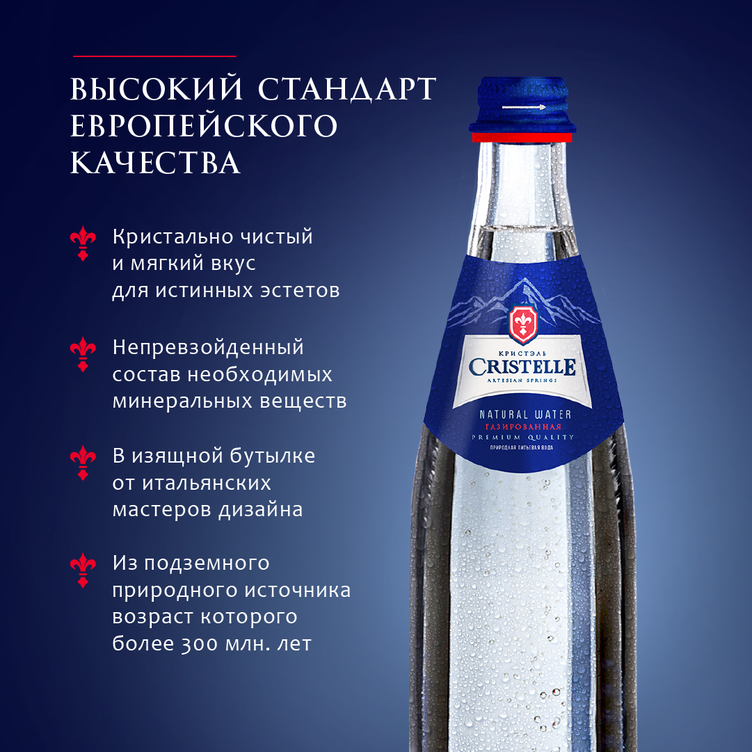 Вода питьевая природная СRISTELLE 0,75 л, газ, стекло, премиум