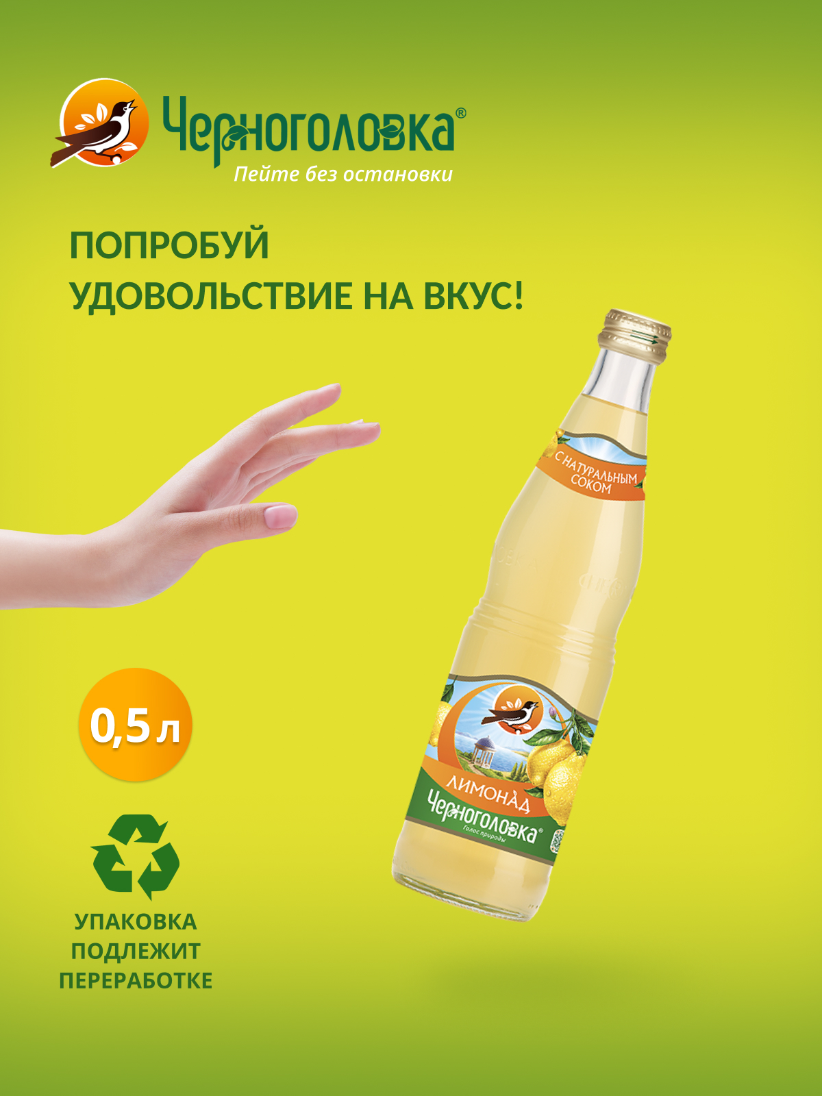 Лимонад ЧЕРНОГОЛОВКА оригинальный 0,5 л, газ, стекло