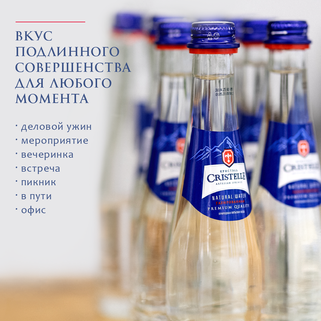 Вода питьевая природная СRISTELLE 0,33 л, газ, стекло, премиум