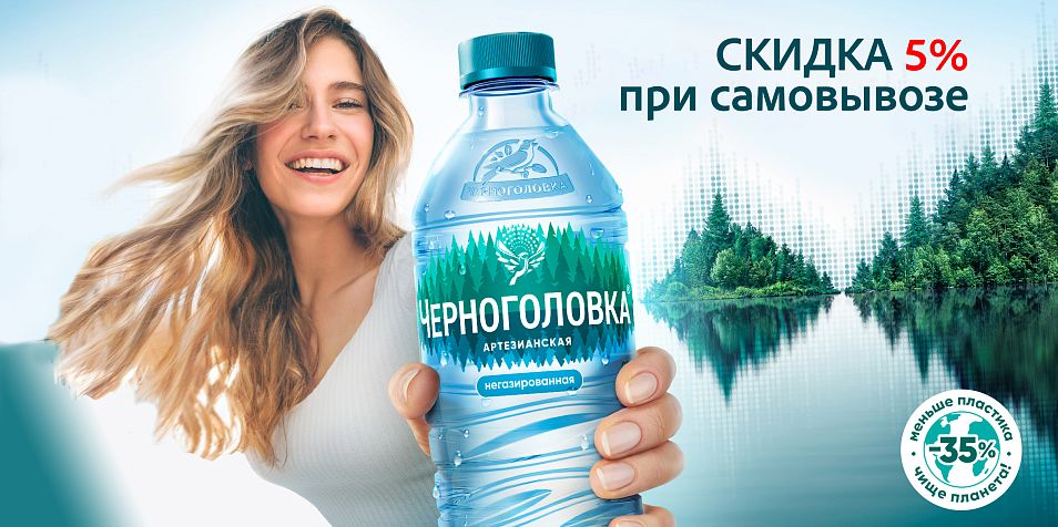 Скидка 5% при самовывозе